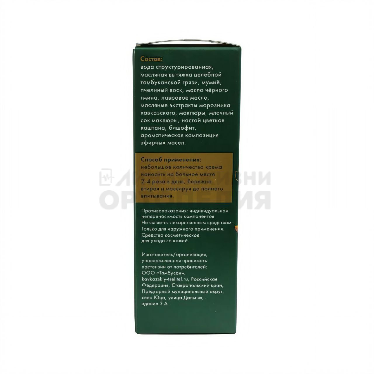 Крем Суставной восковая банка "Кавказский Целитель", 30мл.