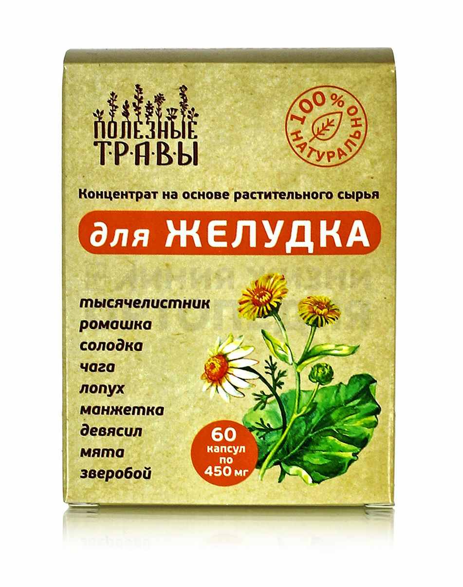 Полезные травы, комплекс для желудка, 60 капсул по 0,45г.