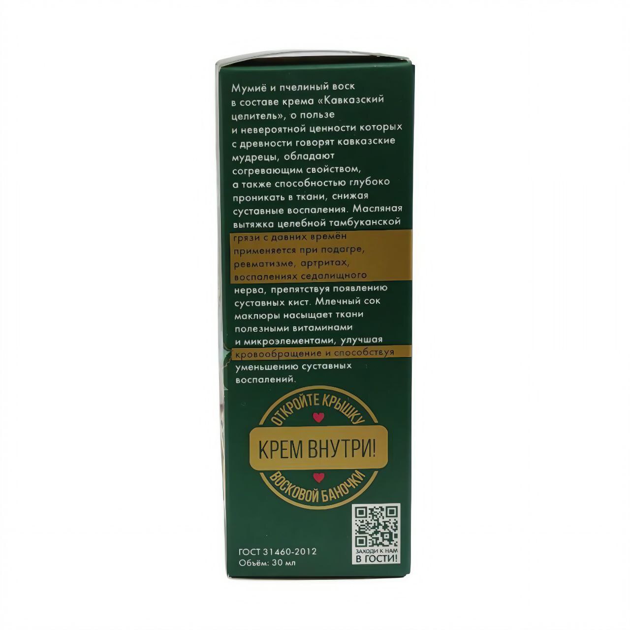 Крем Суставной восковая банка "Кавказский Целитель", 30мл.