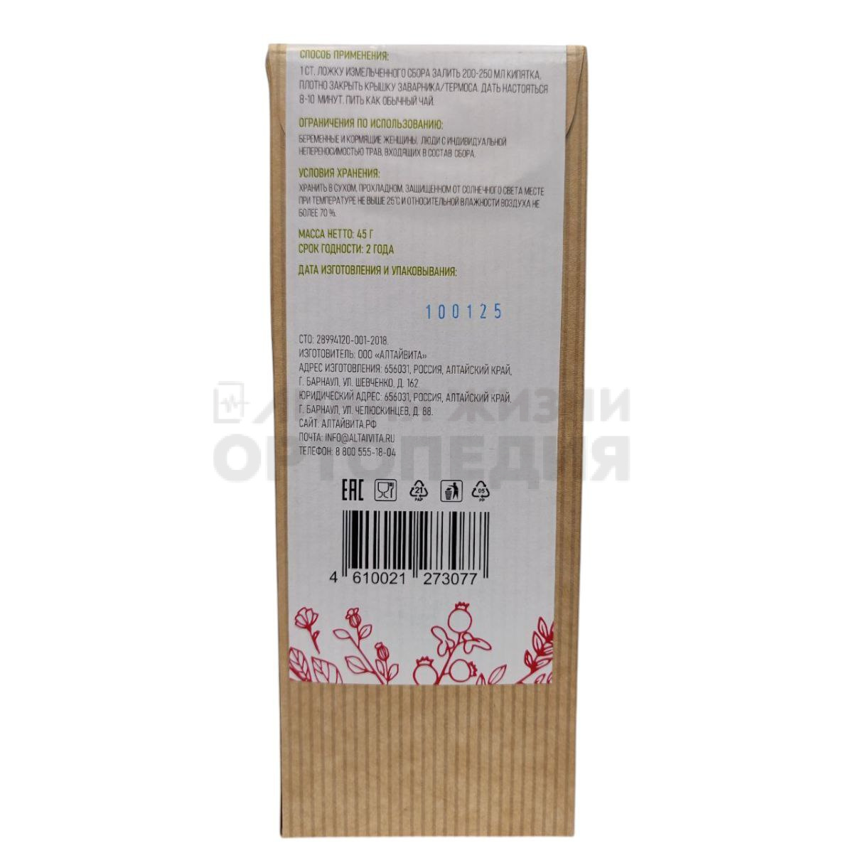 Витаминный коктейль(алтайский чай), 45г