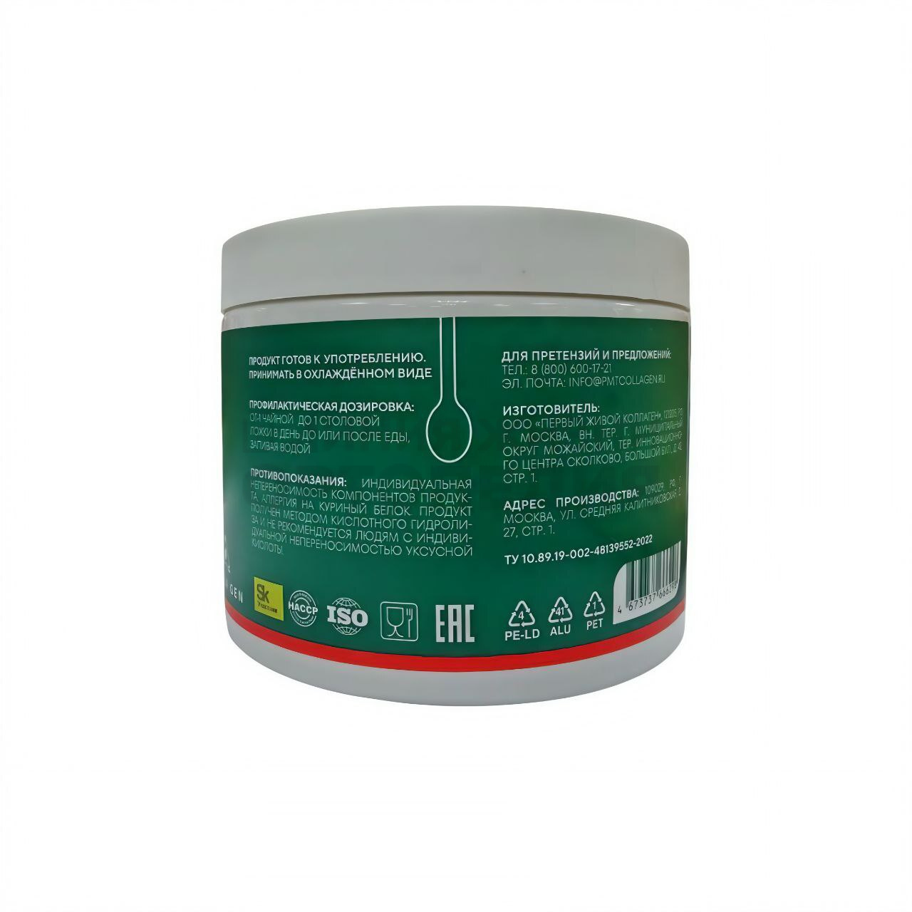 Гидролизат коллагена пищевой со вкусом барбариса 500г.