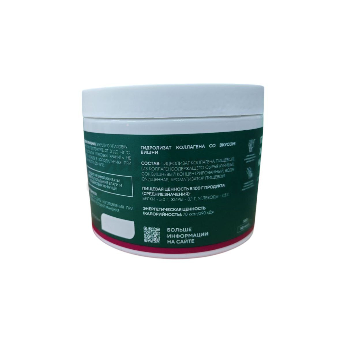 Гидролизат коллагена пищевой со вкусом вишни 500г.