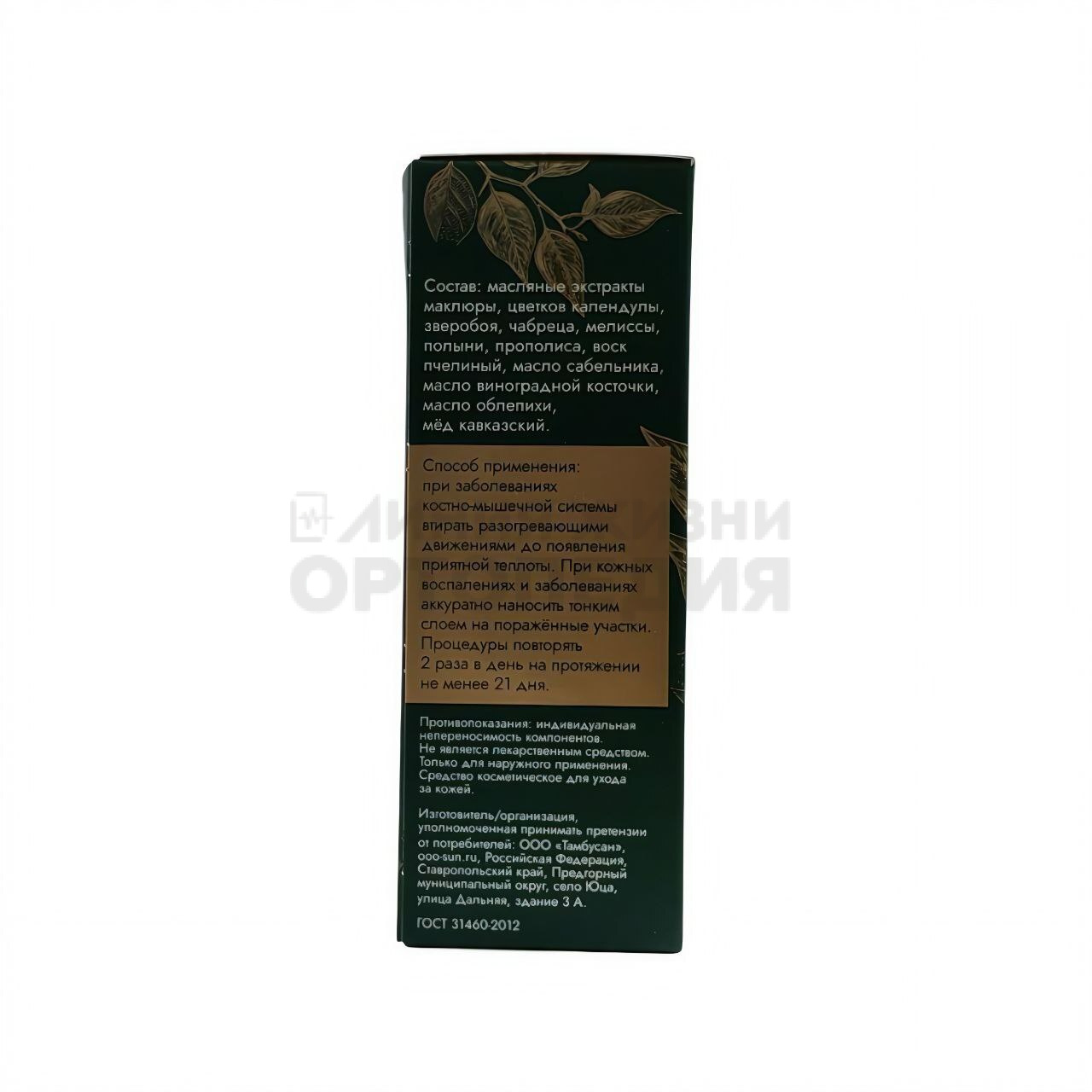 Мазь "Маклюра"(адамово яблоко) ,восковая банка 30мл."Кавказский целитель"