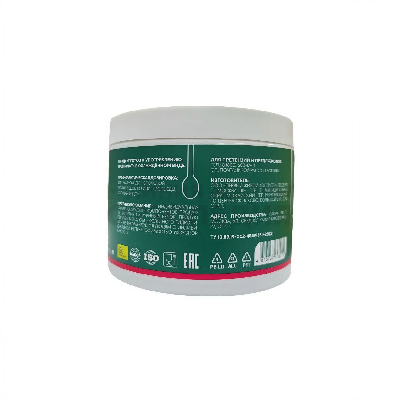 Гидролизат коллагена пищевой со вкусом малины 500г.