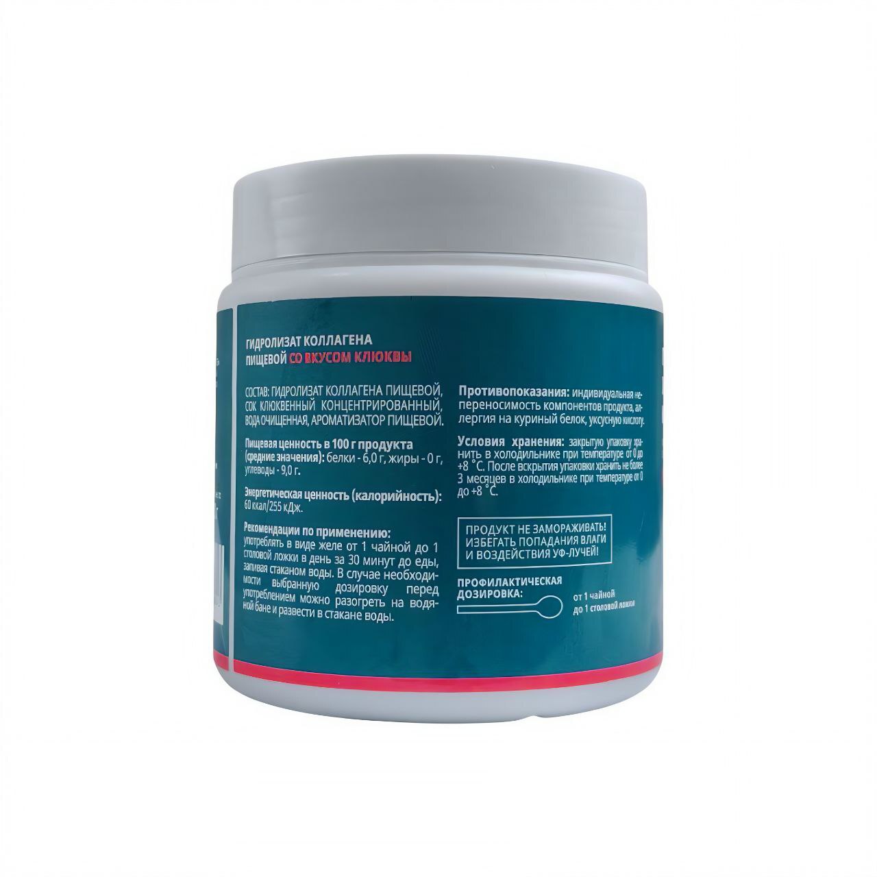 Гидролизат коллагена пищевой со вкусом клюквы 500г.