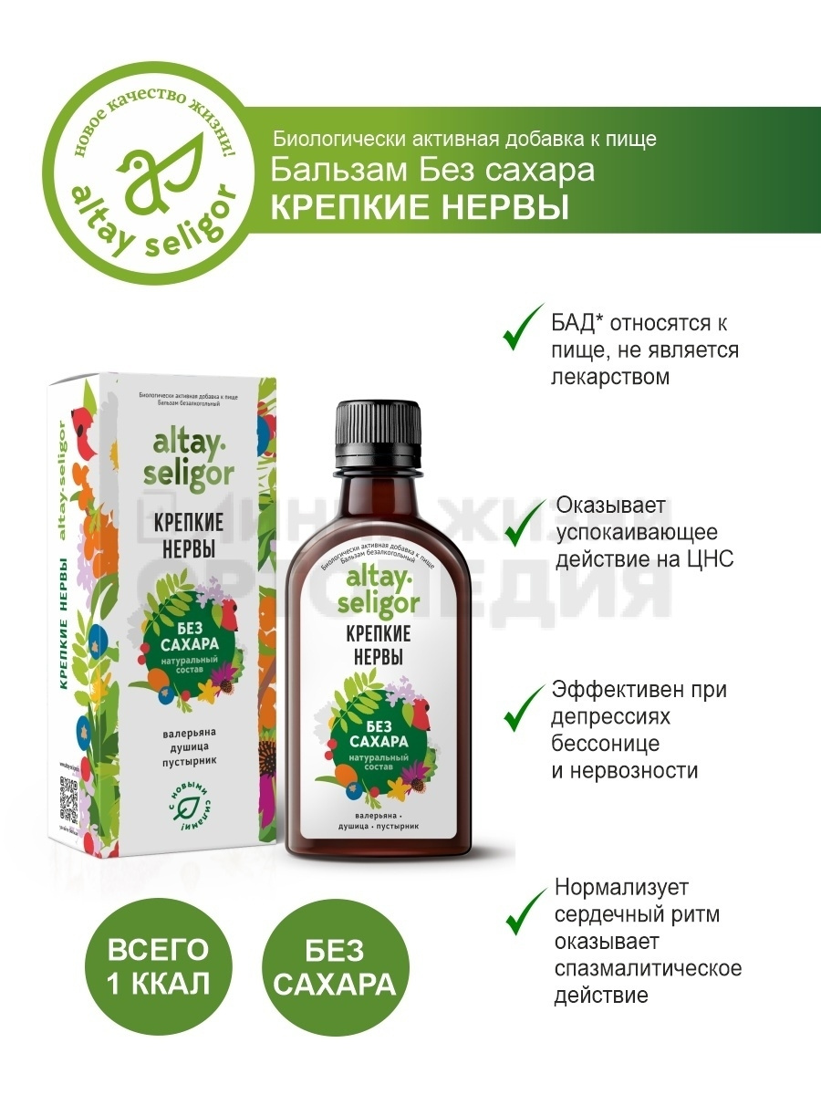 Бальзам безалкогольный, биологически активная добавка к пище крепкие нервы