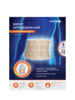Корсет ортопедический противорадикулитный полужесткий (22 см), XXL, ПР-311 ст — ТВК Орто ник