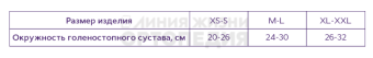 Бандаж компрессионный на голеностопный сустав, XL/XXL, Т.46.05